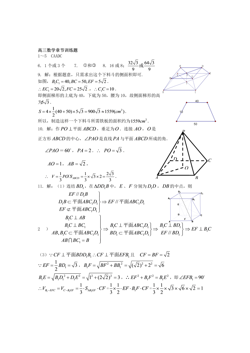 高考数学训练试题：37立体几何_第3页