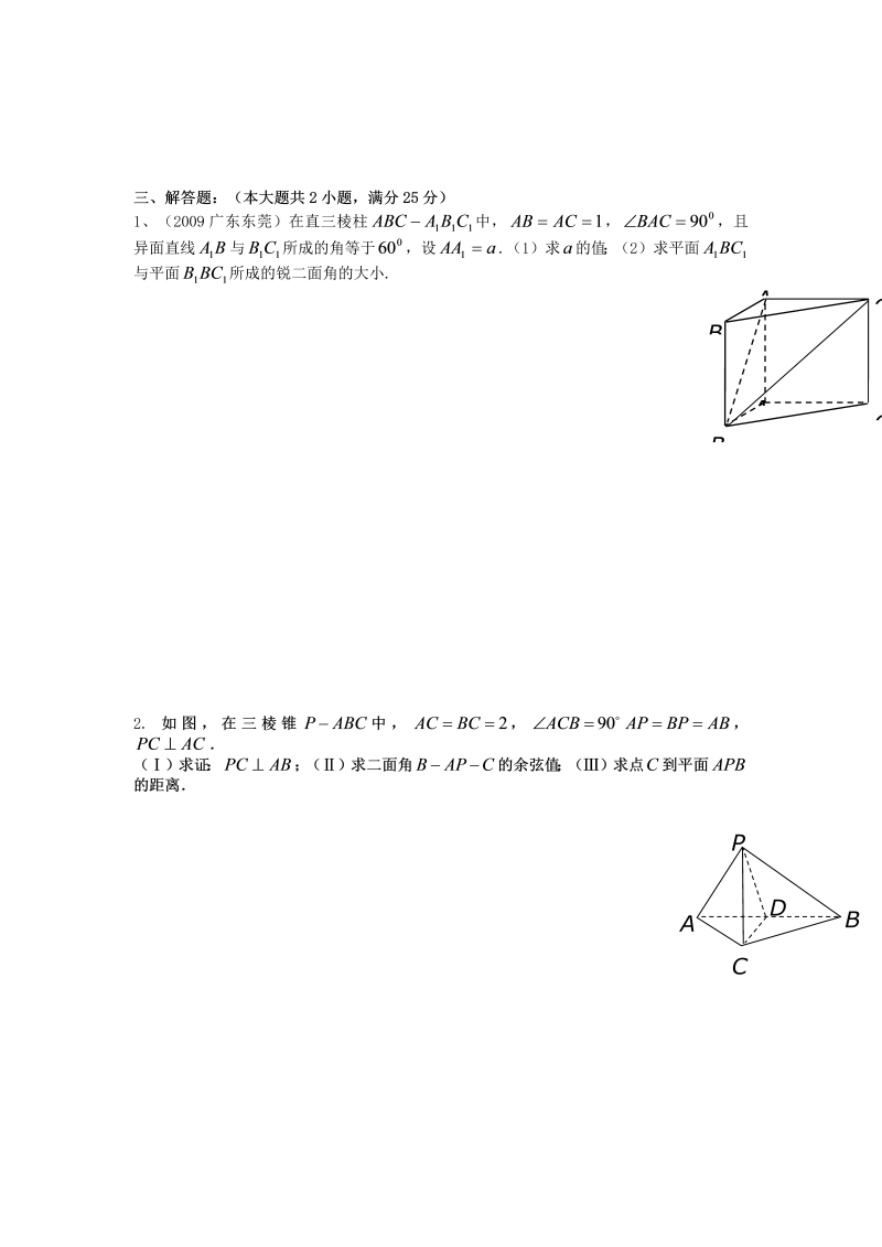 高考数学训练试题：39立体几何与空间向量1_第2页