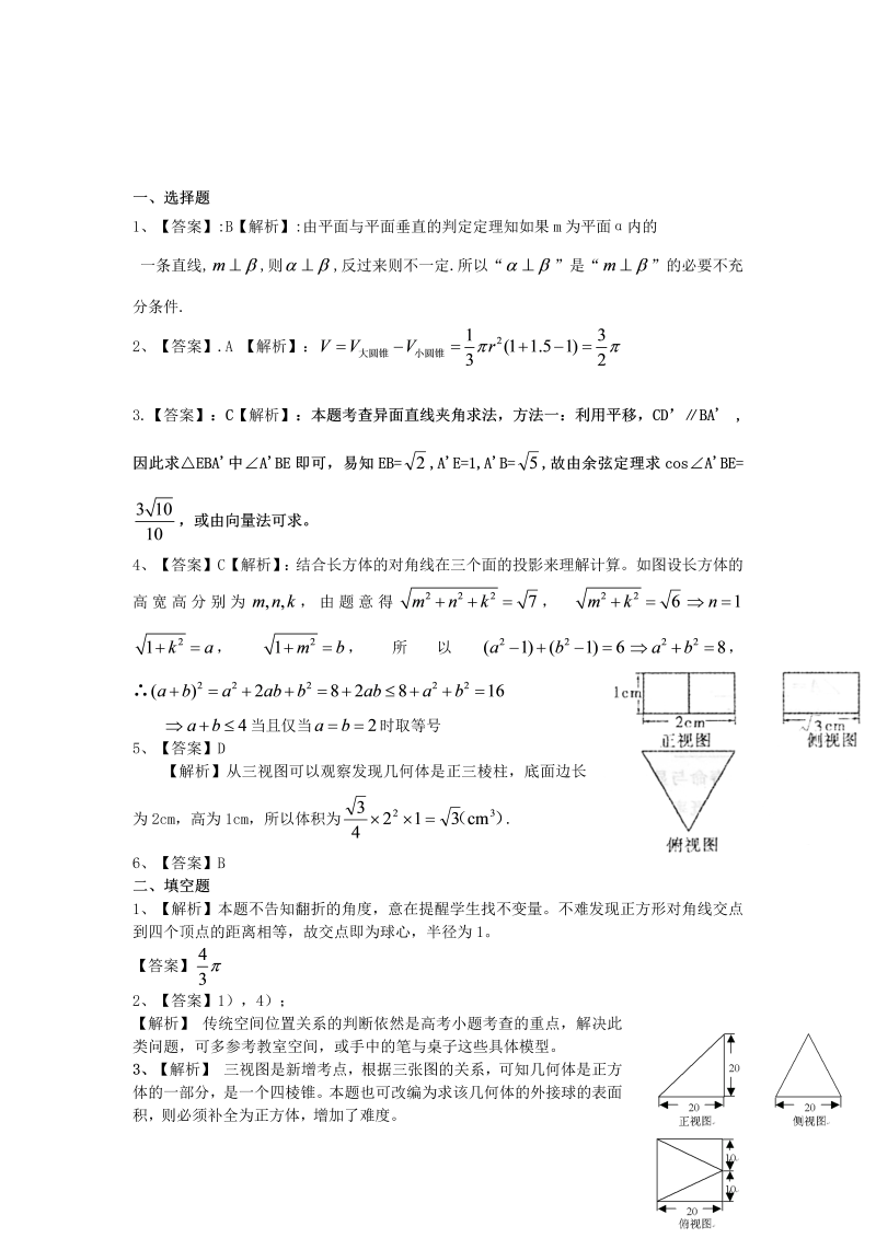 高考数学训练试题：39立体几何与空间向量1_第3页