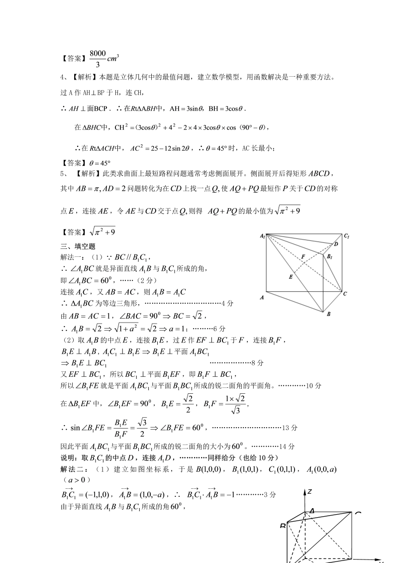 高考数学训练试题：39立体几何与空间向量1_第4页