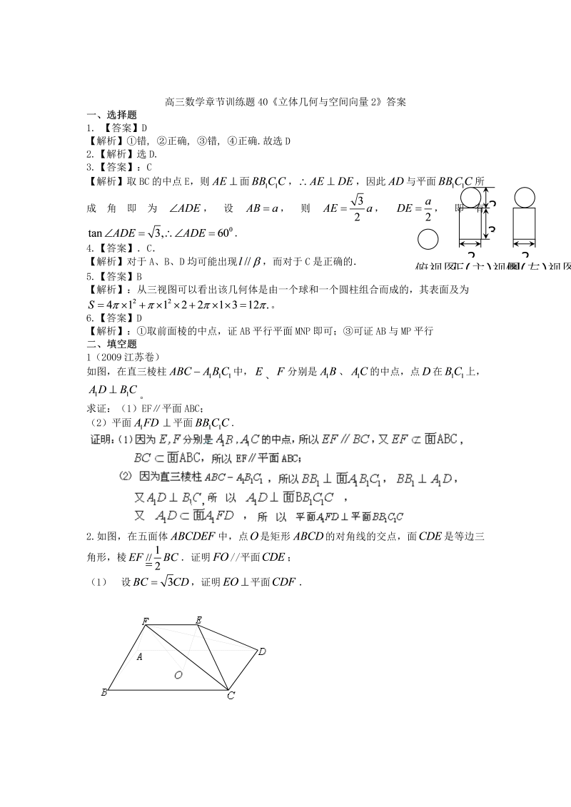 高考数学训练试题：40立体几何与空间向量2_第3页
