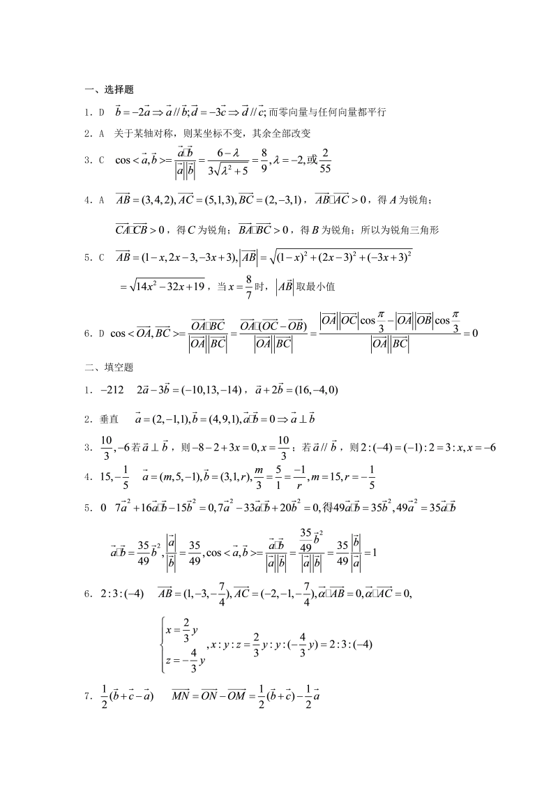 高考数学训练试题：38空间向量_第3页