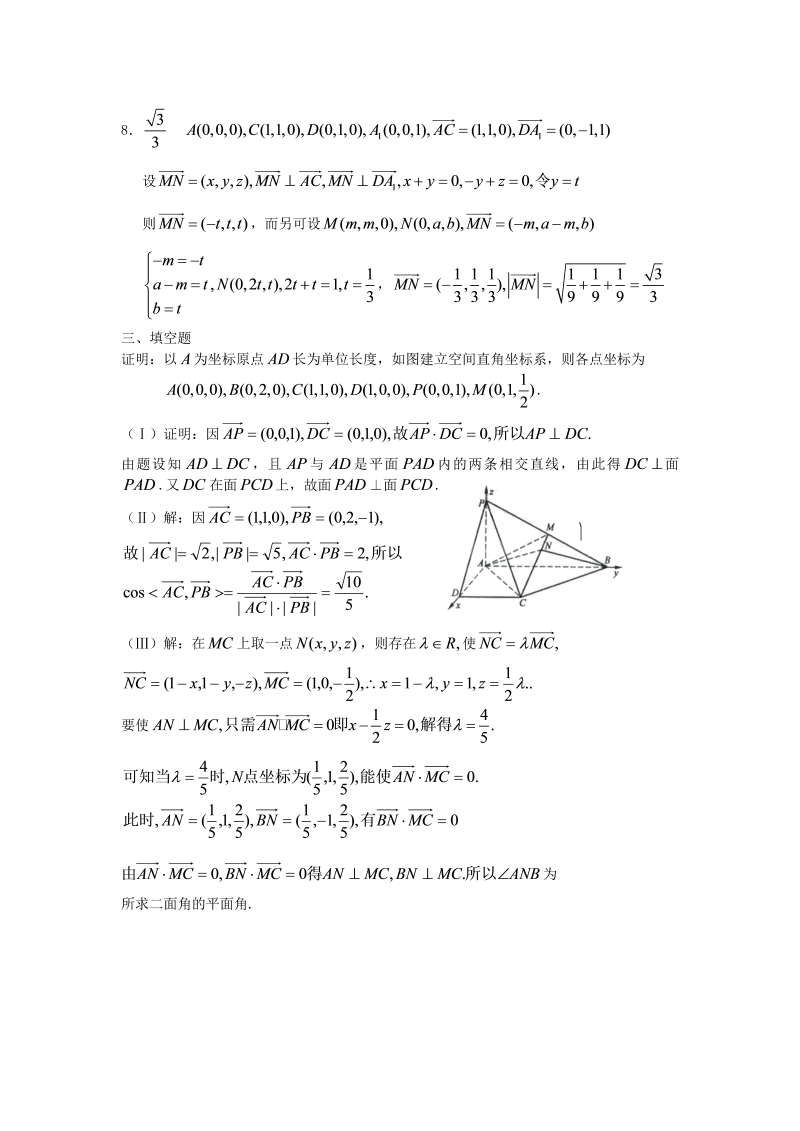 高考数学训练试题：38空间向量_第4页