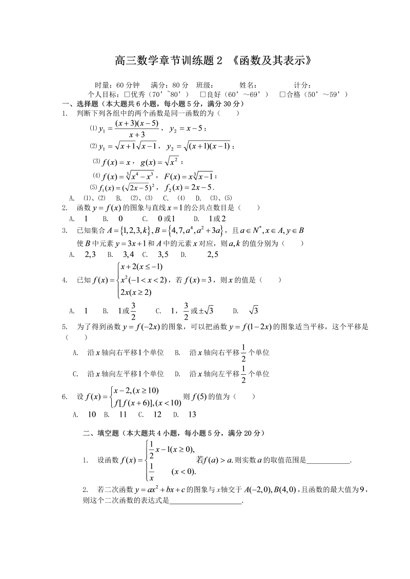 高考数学训练试题：2函数及其表示