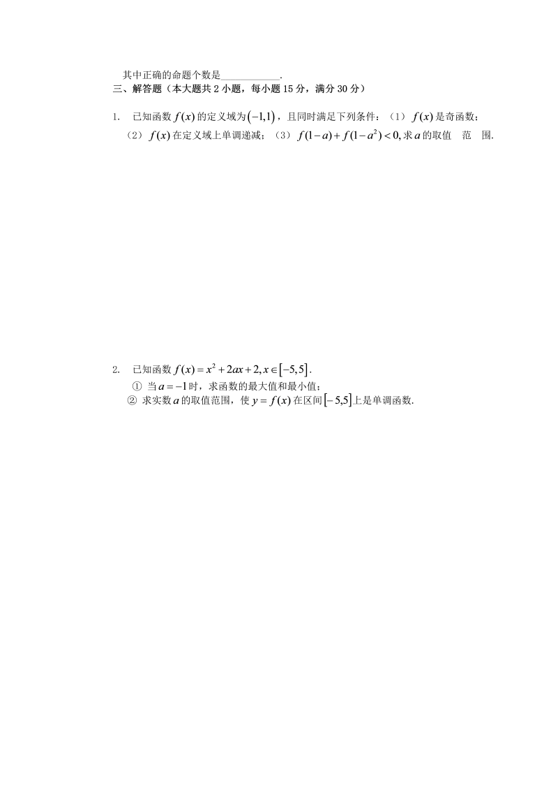 高考数学训练试题：3函数的基本性质_第2页