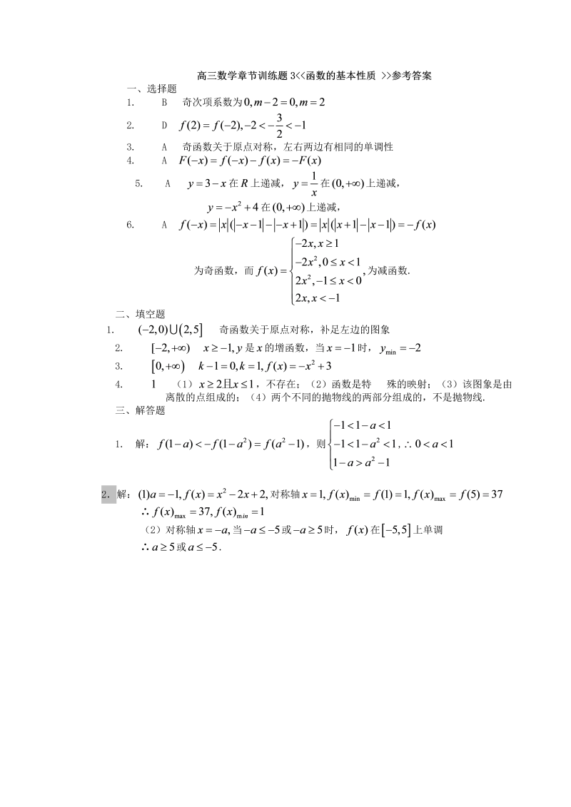 高考数学训练试题：3函数的基本性质_第4页