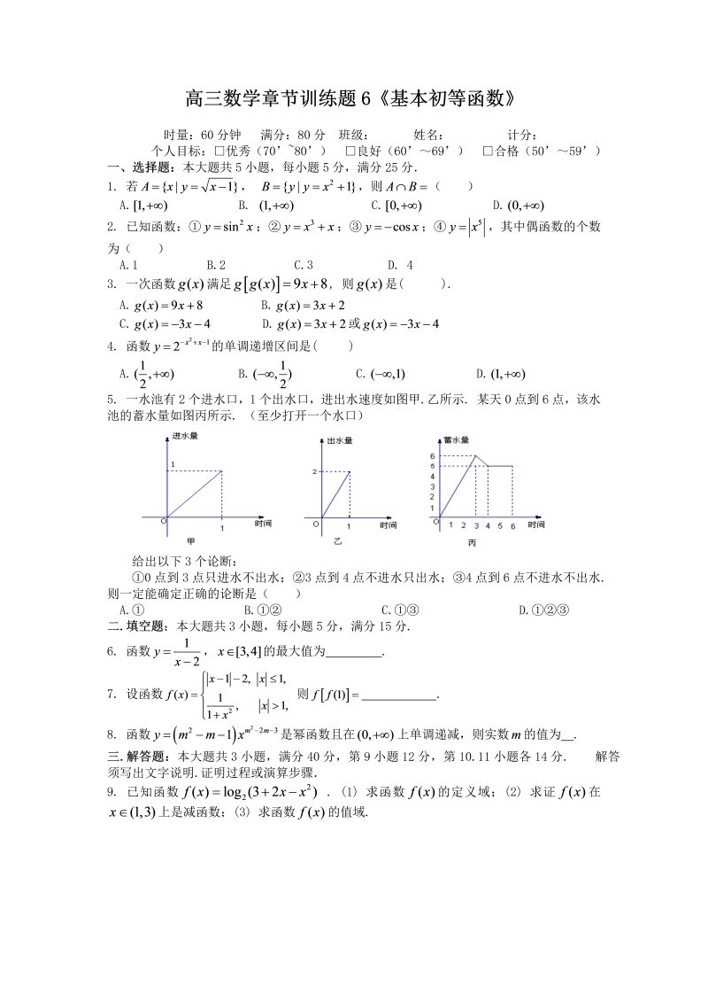 高考数学训练试题：6基本初等函数_第1页