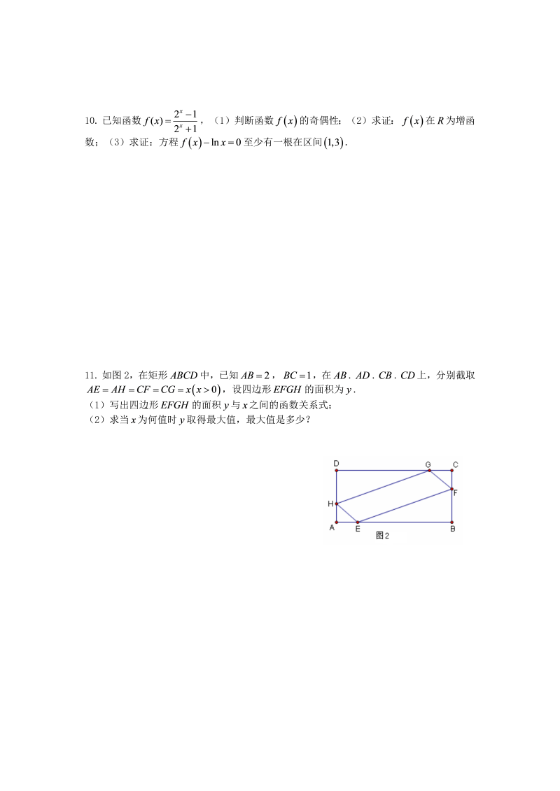 高考数学训练试题：6基本初等函数_第2页