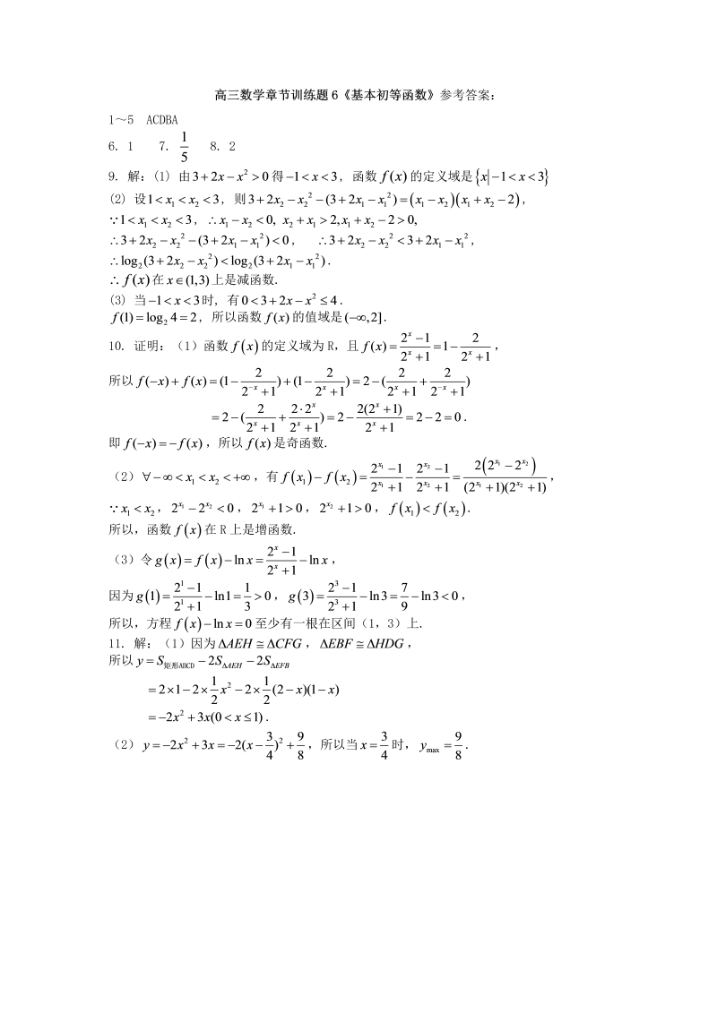 高考数学训练试题：6基本初等函数_第3页