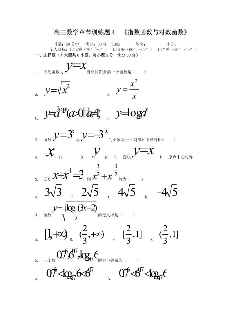 高考数学训练试题：4指数函数与对数函数