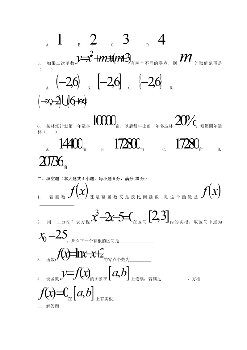 高考数学训练试题：5函数的应用_第2页