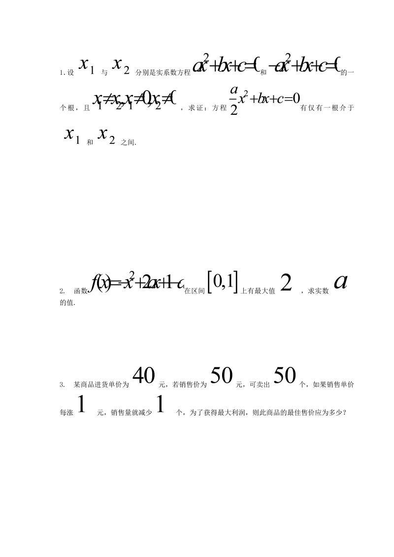 高考数学训练试题：5函数的应用_第3页