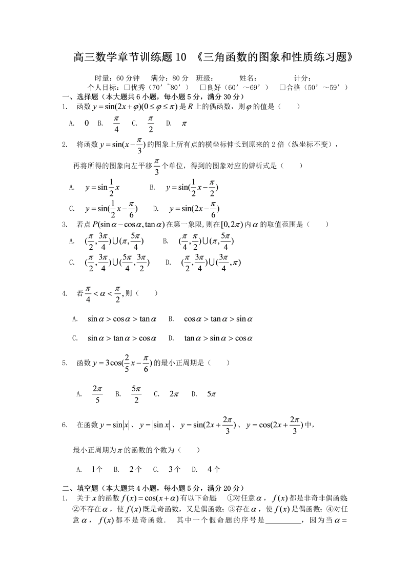 高考数学训练试题：10三角函数的图象和性质_第1页