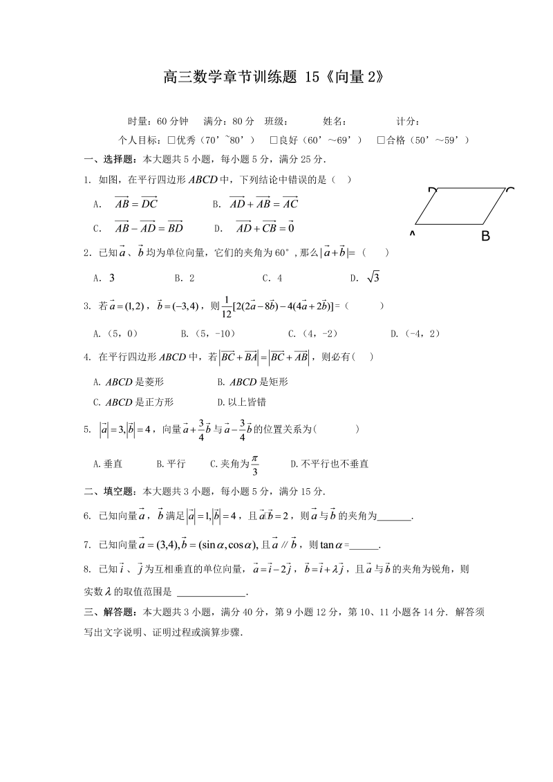 高考数学训练试题：15平面向量2_第1页