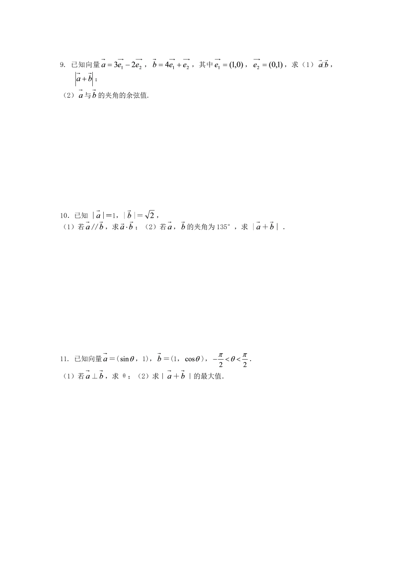 高考数学训练试题：15平面向量2_第2页