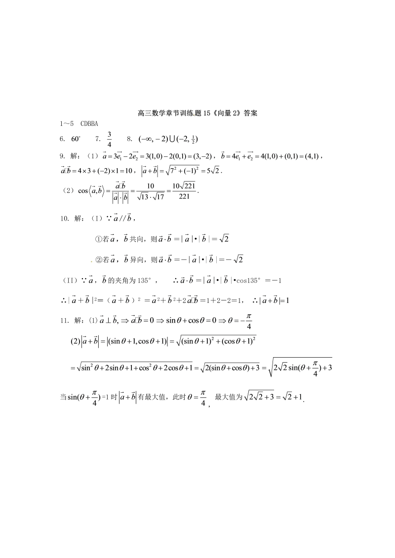 高考数学训练试题：15平面向量2_第3页