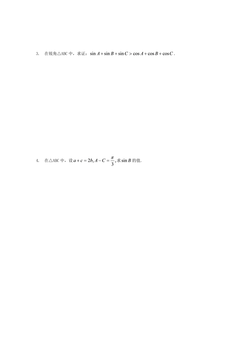 高考数学训练试题：12解三角形_第2页