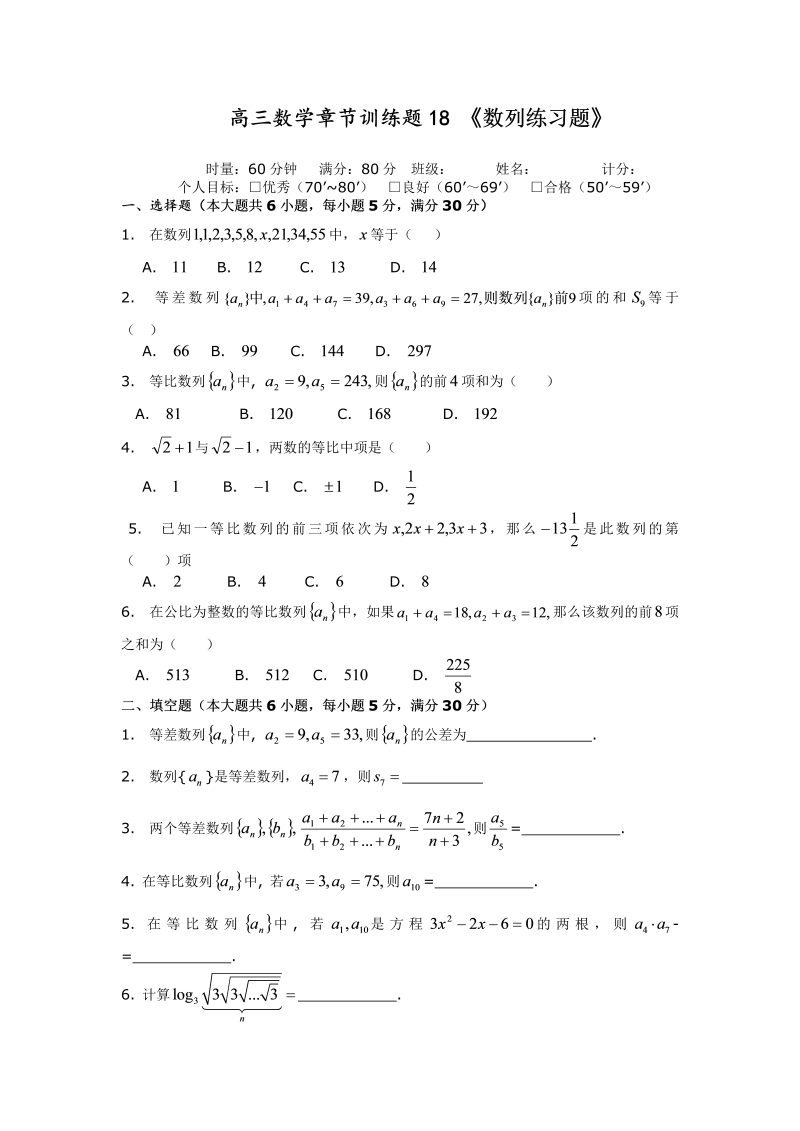 高考数学训练试题：18数列_第1页