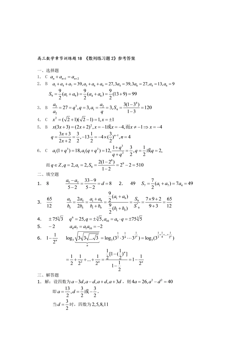 高考数学训练试题：18数列_第3页