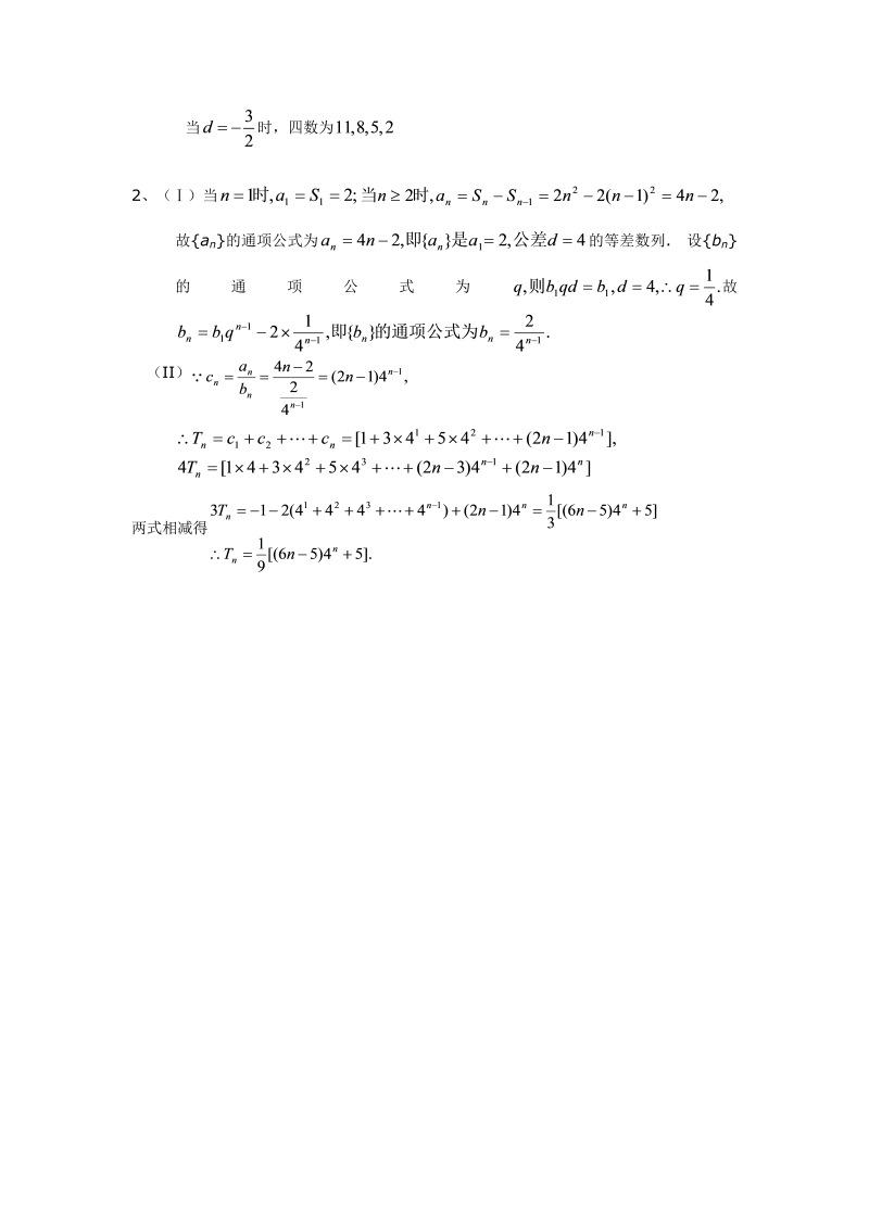 高考数学训练试题：18数列_第4页