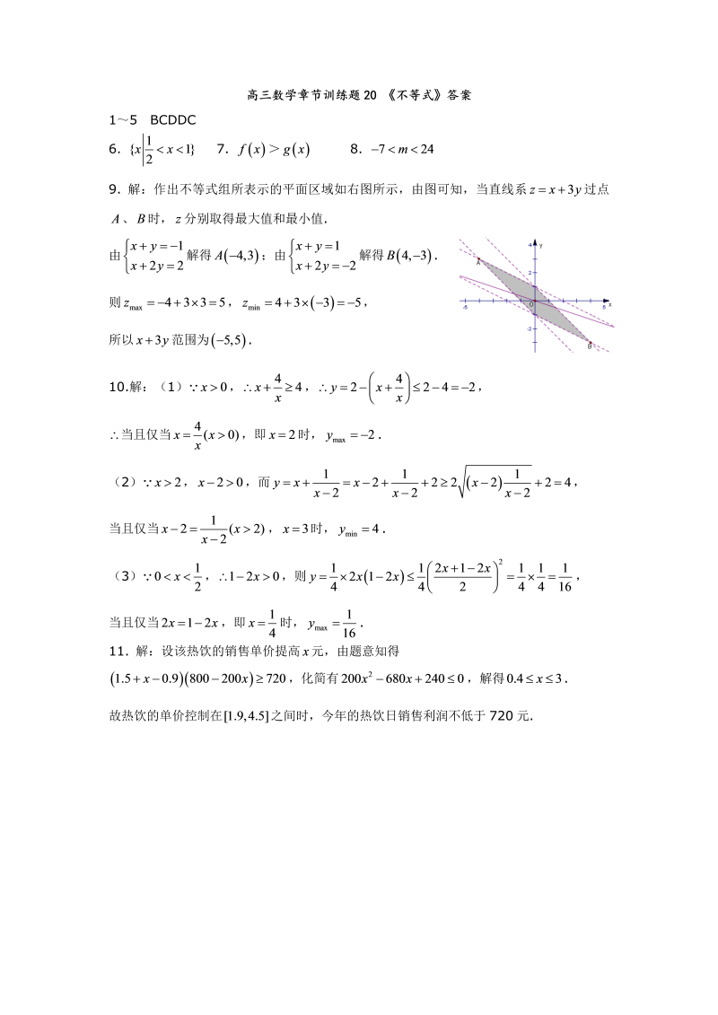 高考数学训练试题：20不等式_第3页