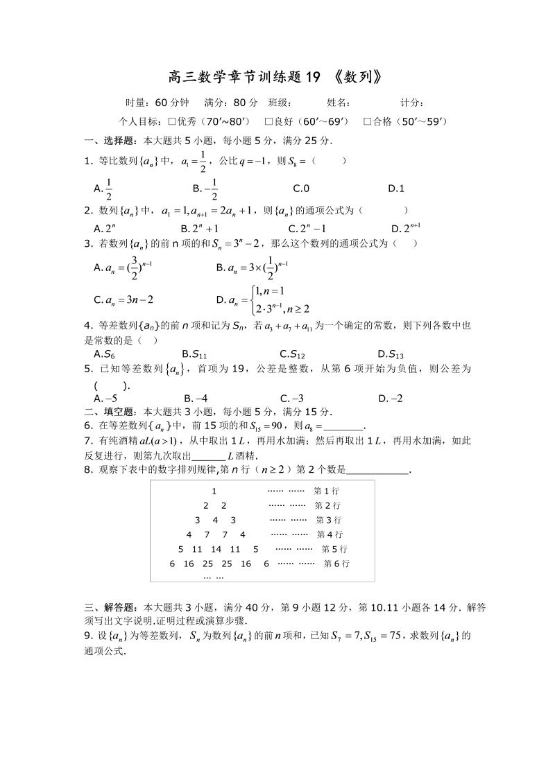 高考数学训练试题：19数列2