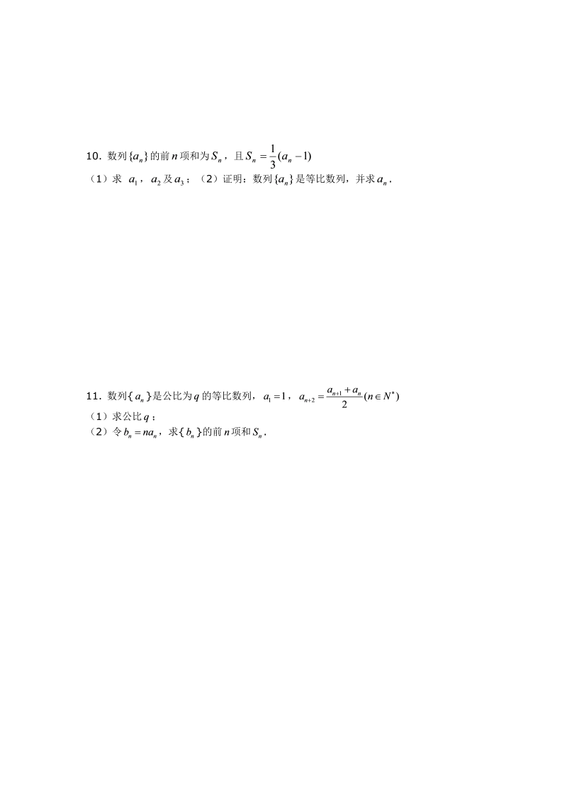 高考数学训练试题：19数列2_第2页
