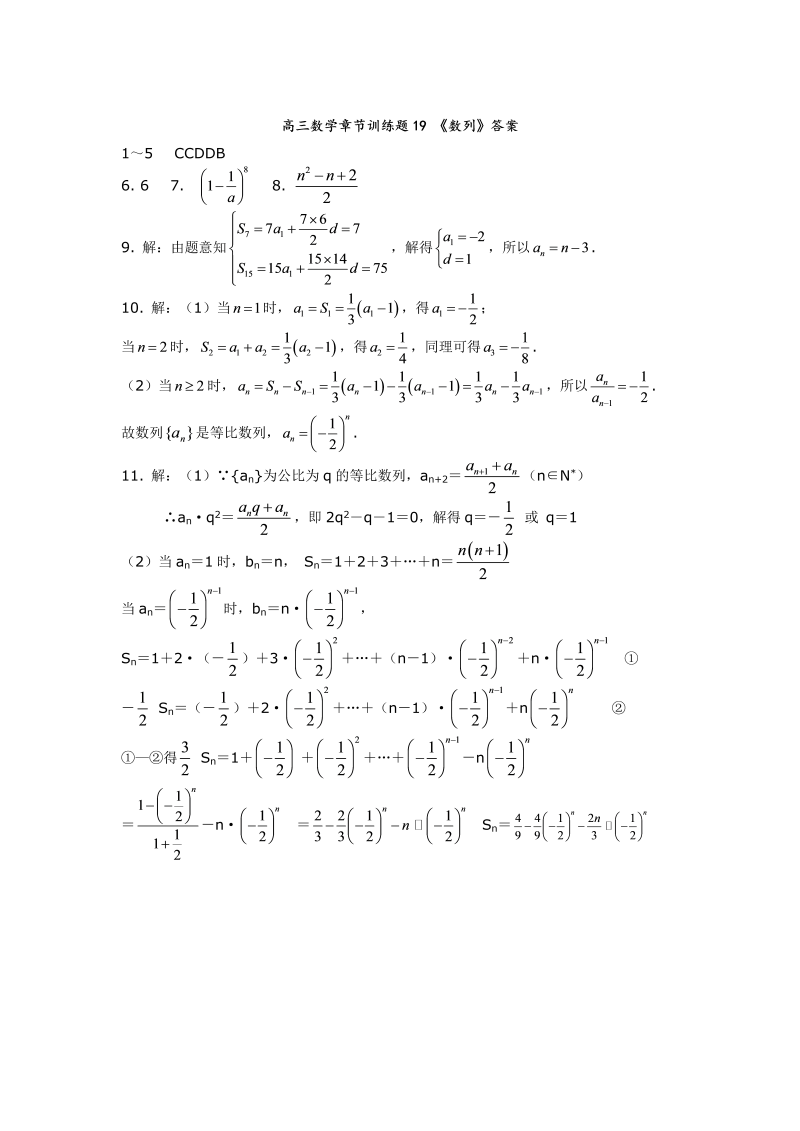 高考数学训练试题：19数列2_第3页