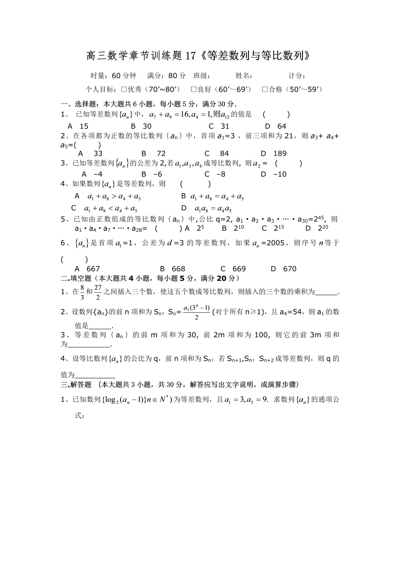 高考数学训练试题：17等差数列与等比数列_第1页