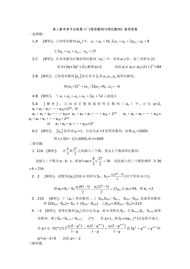 高考数学训练试题：17等差数列与等比数列_第3页