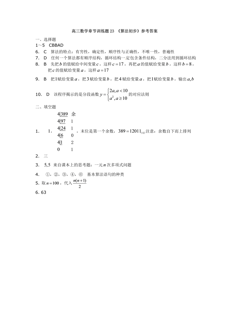 高考数学训练试题：23算法初步_第3页