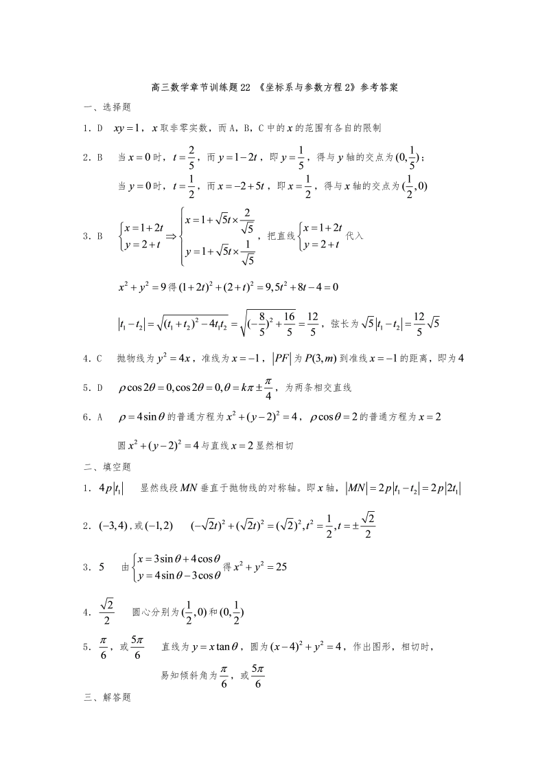 高考数学训练试题：22坐标系与参数方程2_第3页