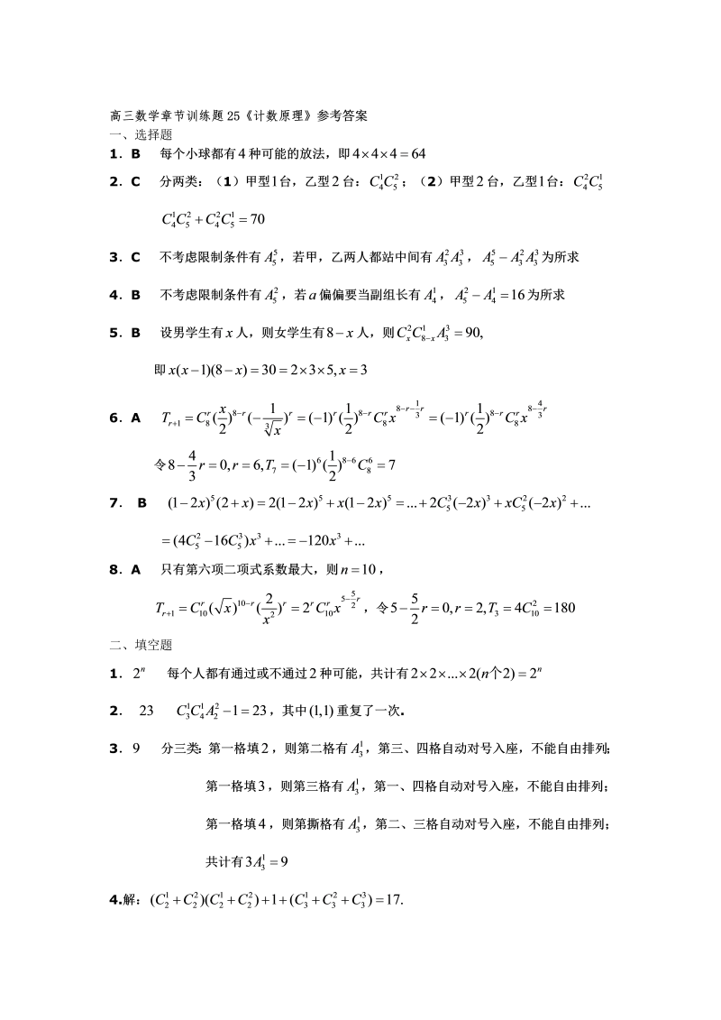 高考数学训练试题：25计数原理_第3页