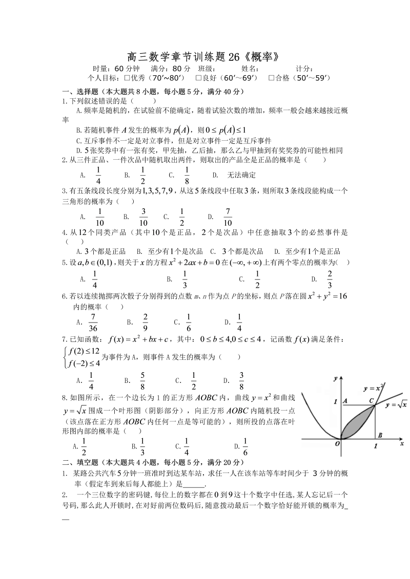 高考数学训练试题：26概率_第1页