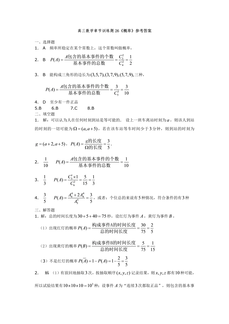 高考数学训练试题：26概率_第3页