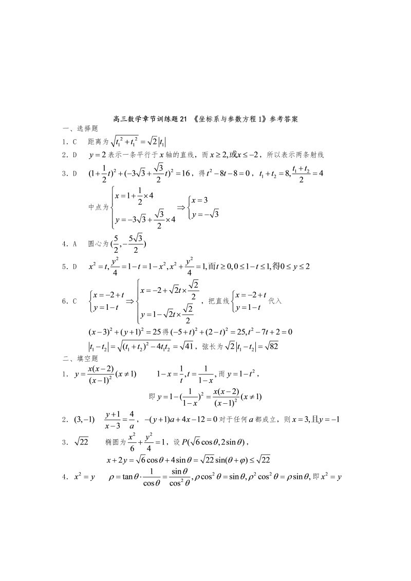 高考数学训练试题：21坐标系与参数方程1_第3页