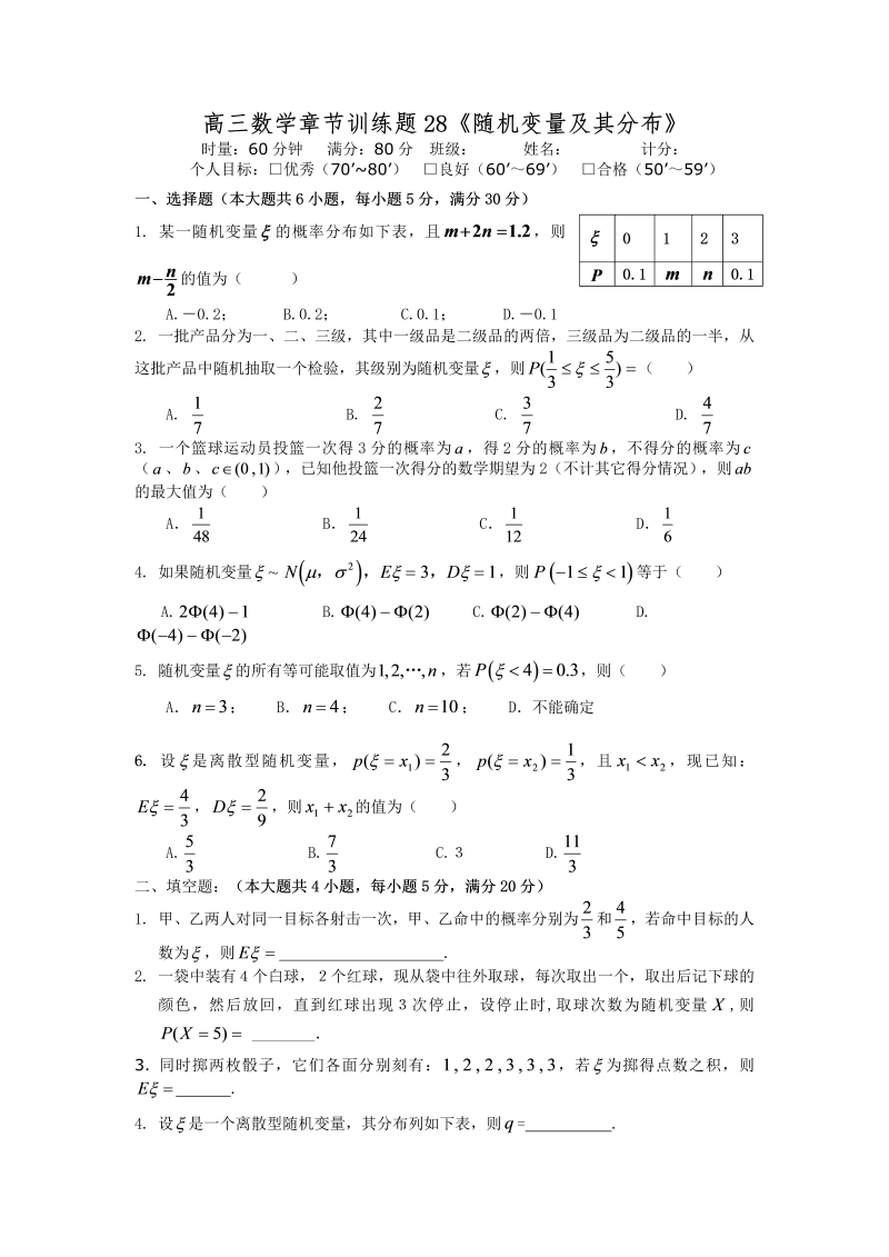 高考数学训练试题：28随机变量及其分布