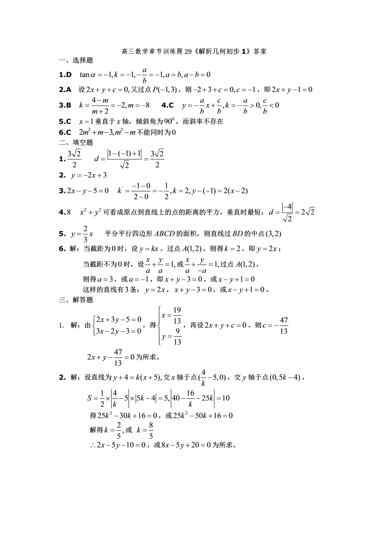 高考数学训练试题：29解析几何初步1_第3页
