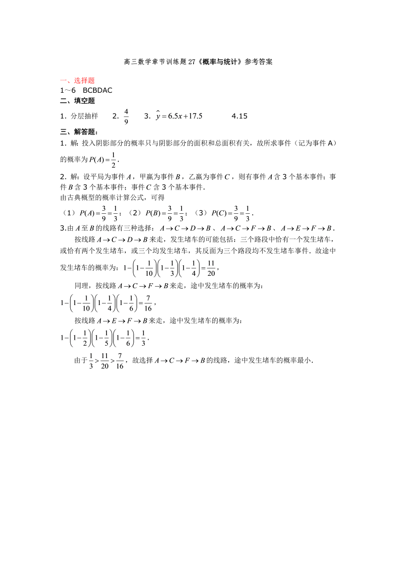 高考数学训练试题：27概率与统计_第3页