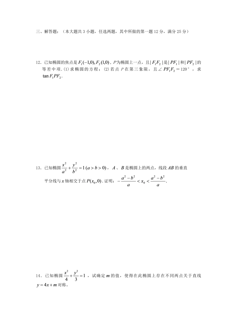 高考数学训练试题：31椭圆_第2页