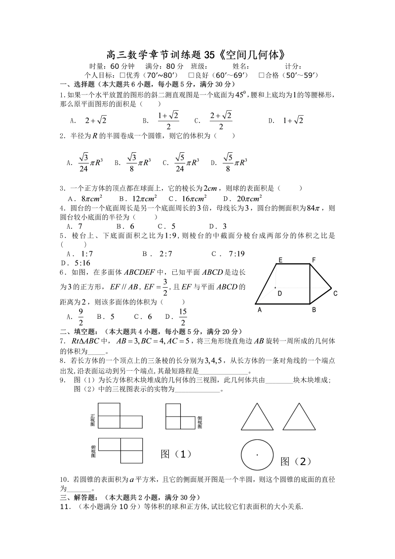 高考数学训练试题：35空间几何体