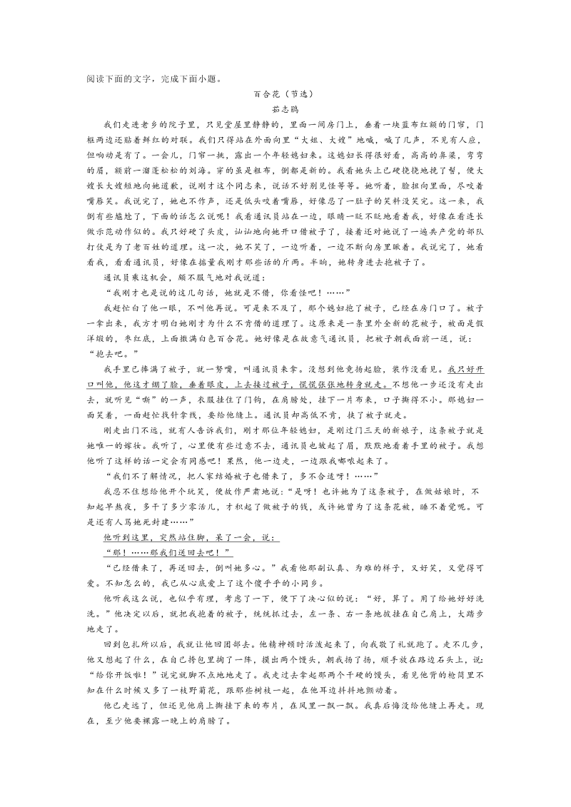 高一语文浙江省杭州市2021-2022学年高一10月阶段性检测语文试题_第3页