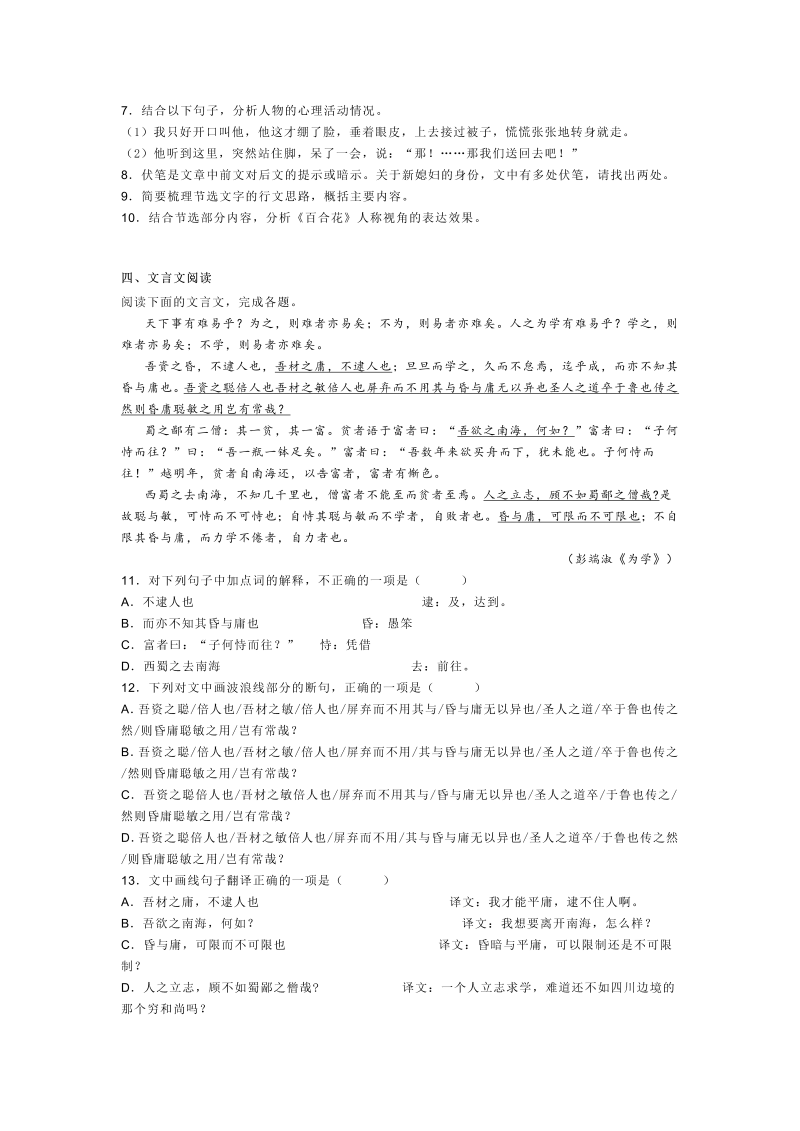高一语文浙江省杭州市2021-2022学年高一10月阶段性检测语文试题_第4页