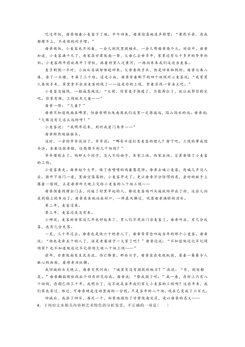 高一语文浙江省龙泉市2021-2022学年高一11月月考语文试题_第3页