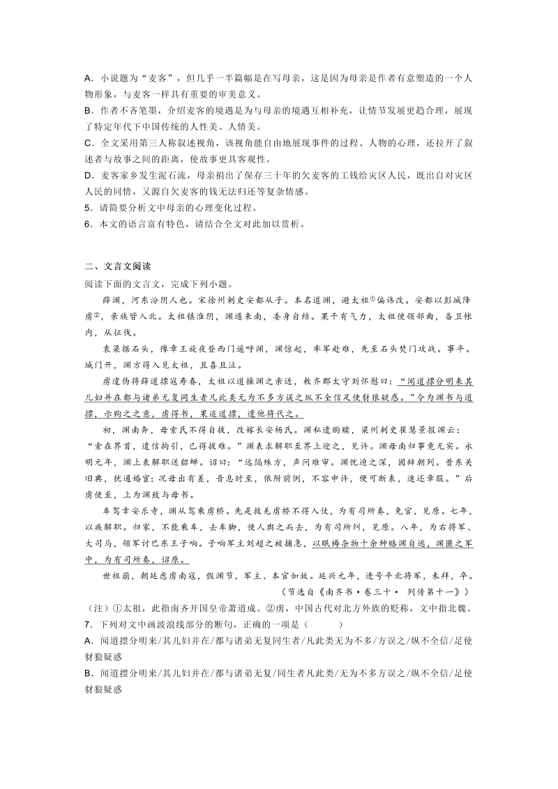 高一语文浙江省龙泉市2021-2022学年高一11月月考语文试题_第4页