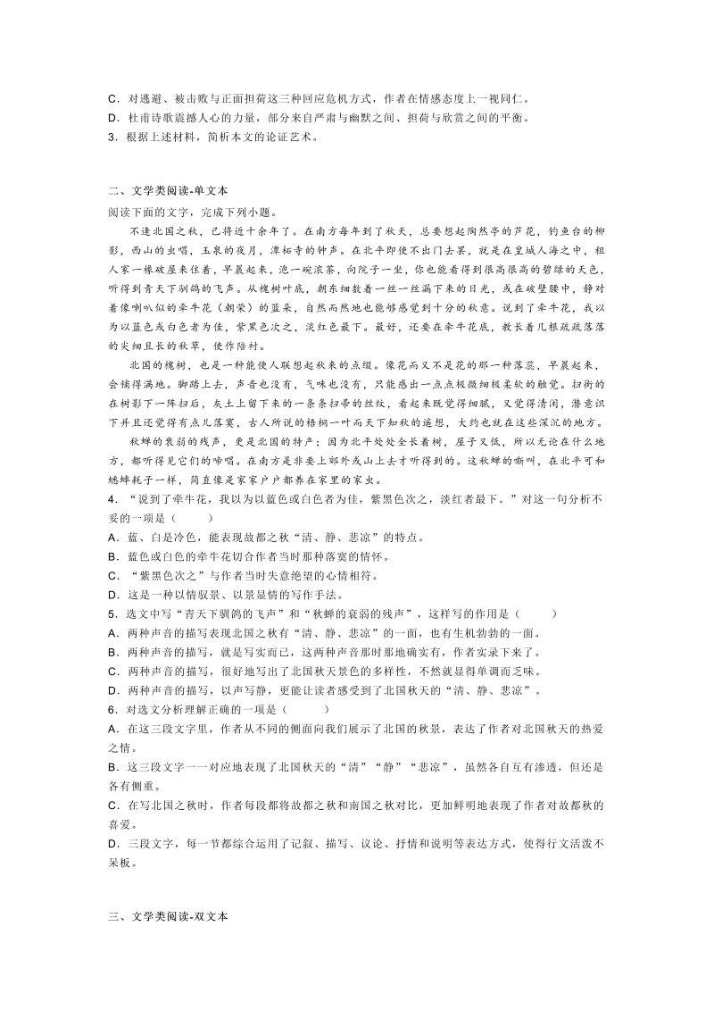 高一语文浙江省平湖市2021-2022学年高一12月月考语文试题_第2页