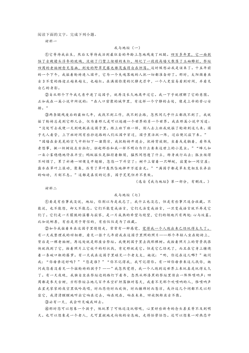 高一语文浙江省平湖市2021-2022学年高一12月月考语文试题_第3页