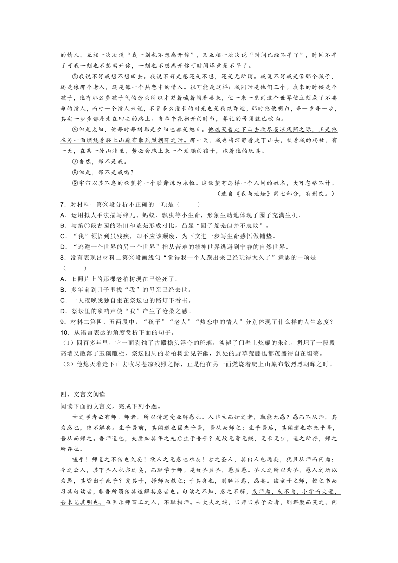 高一语文浙江省平湖市2021-2022学年高一12月月考语文试题_第4页