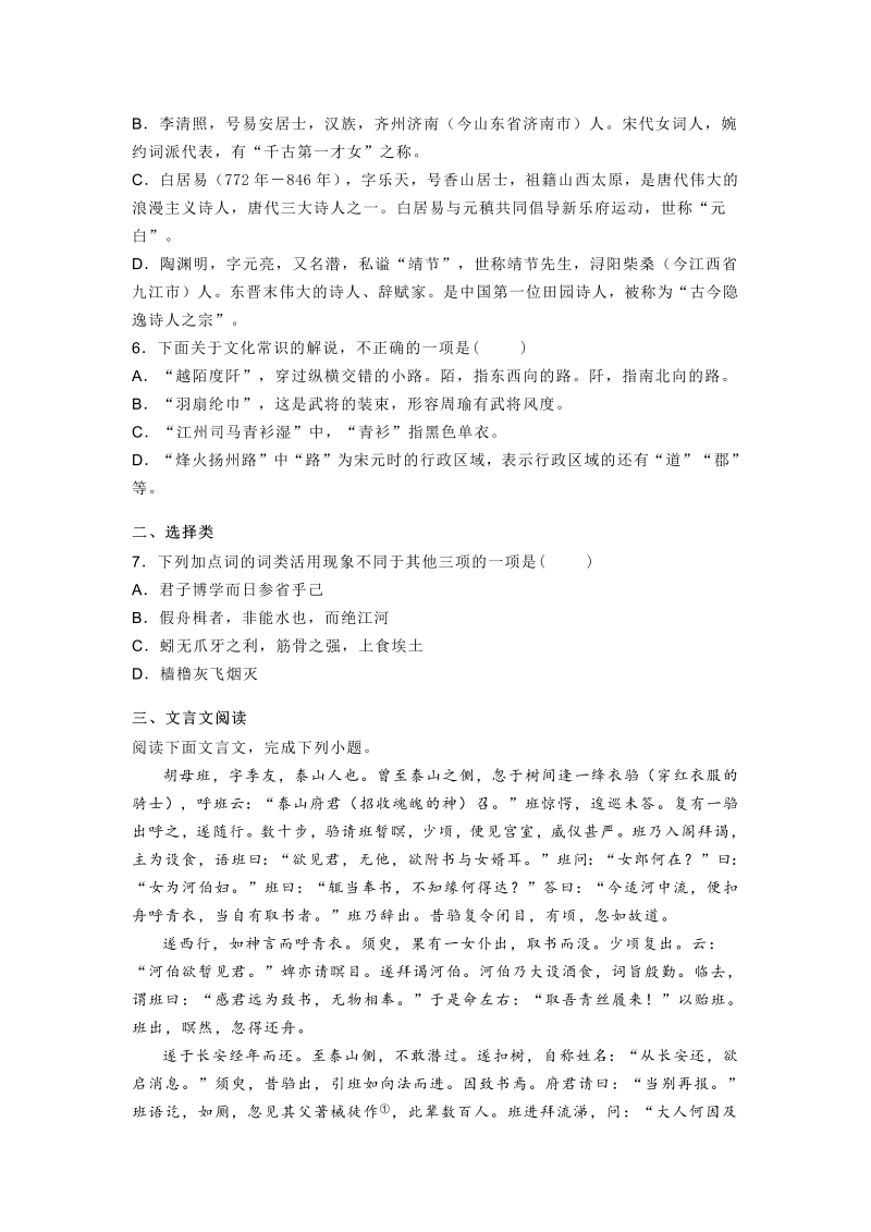 高一语文天津市两校2021-2022学年高一上学期第二次质量检测语文试题_第2页