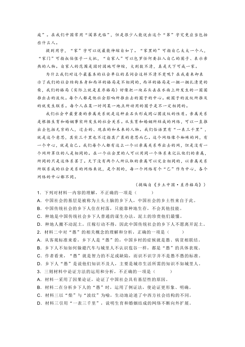 广东省惠州市2021-2022学年高一上学期第一次阶段检测语文试题_第2页